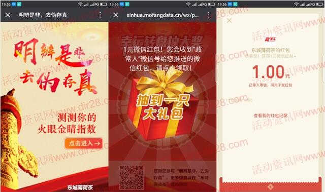 东城薄荷茶明辨是非答题抽奖送1-10元微信红包奖励