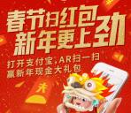 支付宝AR劲酒春节扫抽奖送1-9.9元支付宝现金奖励