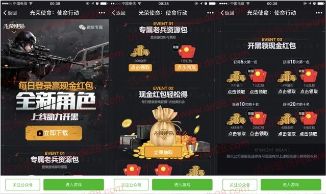 光荣使命全新角色app手游试玩送1-12元微信红包奖励