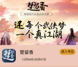 当乐下载楚留香app手游试玩领取3-7元微信红包奖励