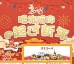 腾旅旅游e起过新年抽奖送总额10万元微信红包奖励