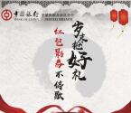 中国银行宁夏分行每天6轮抽奖送1-66元微信红包奖励