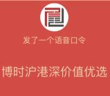 博时基金粤语喊语音抽奖送总额6666个微信红包奖励