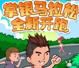 中国农业银行掌银马拉松抽10元话费，腾讯视频会员