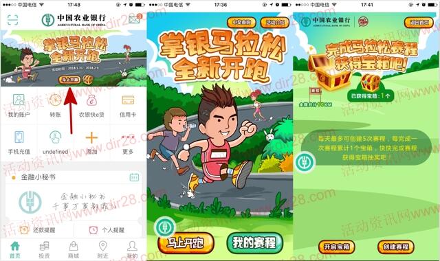 中国农业银行掌银马拉松抽10元话费,腾讯视频会员