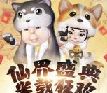 寻仙仙界盛典app手游试玩领取1-15元微信红包奖励