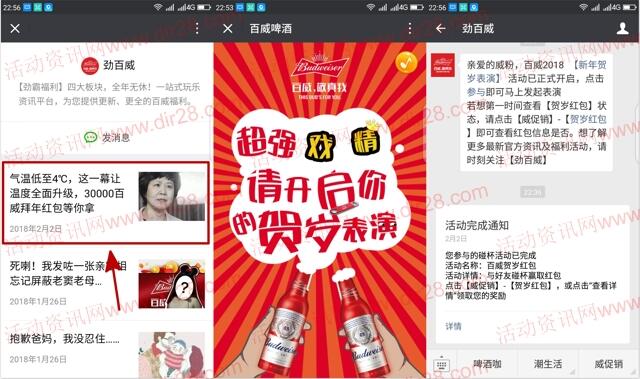 劲百威拜年红包每天晚上参团领取1-2元微信红包奖励