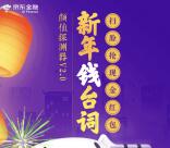京东我的新年钱台词抽奖送1-2018元小金库现金奖励