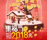优酷分享和集福气抽奖送0.18-2018元支付宝现金奖励