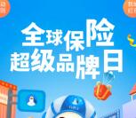 白鸽宝全球保险品牌日买保险送1-120元微信红包奖励