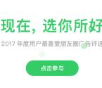 微信派选你所好评选抽奖送1-888.88元微信红包奖励