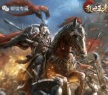 乱世王者吕布贺新春手游邀友领取3-21元微信红包奖励