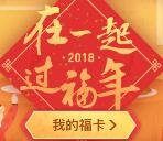 支付宝2018集五福送总额5亿元支付宝现金 拼手气瓜分