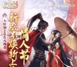 征途情人节焕新app手游试玩领取2-35元微信红包奖励