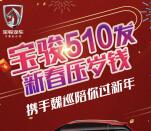 宝骏每天10点新春压岁钱领0.51-51元支付宝现金奖励