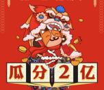 千机网携品胜迎新年答题抽奖送1-888元微信红包奖励