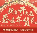 泰康在线保险新年开大运抽奖送1-199元微信红包奖励