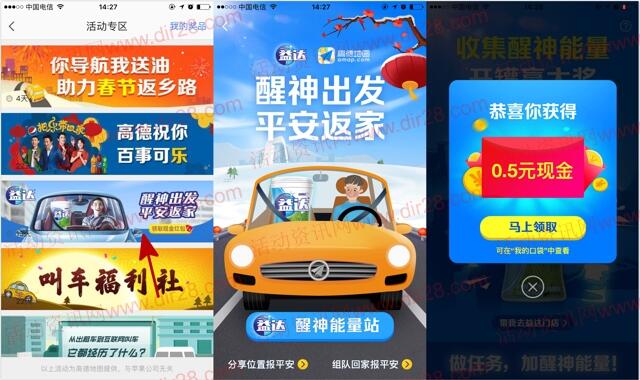 高德地图app醒神出发抽奖送0.5-88元支付宝现金奖励