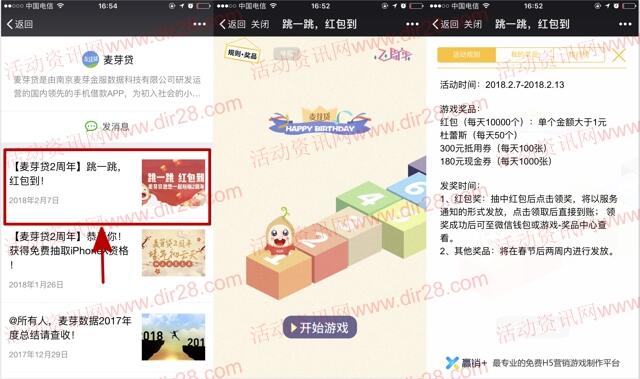 麦芽贷2周年跳一跳每天抽取总额1万个微信红包奖励