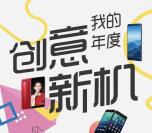 全网通手机汇年度创意新机抽奖送1-5元微信红包奖励