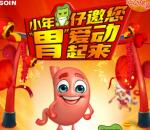 手心制药小年胃爱动起来抽奖送1-20元微信红包奖励