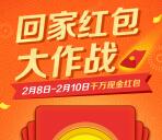 高德地图app回家红包大作战送1-10元支付宝现金奖励