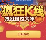 国海证券服务号疯狂K线抽奖送0.3-200元微信红包奖励