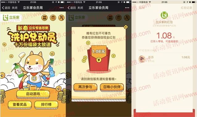 立乐家新春会员周洗护总动员抽取1-2元微信红包奖励