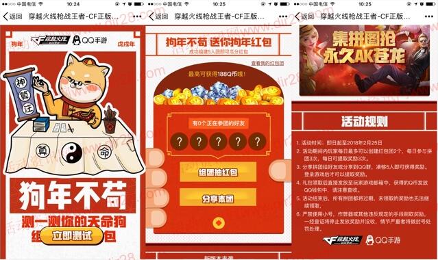 穿越火线手游组团抽奖送1-188个Q币奖励 每天抽3次