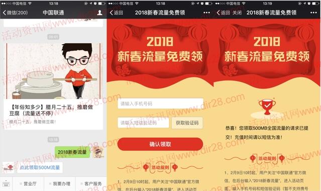 中国联通2018新春100%领取500M联通手机流量奖励