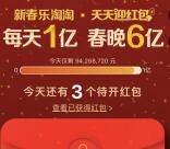 淘宝新老用户互拆送2-2018元无限制红包，每天1亿元