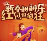 江南农商银行新春红包翻翻乐抽1-888元微信红包奖励