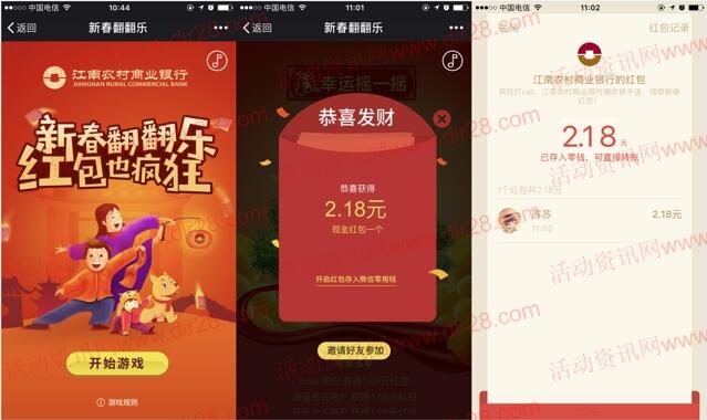 江南农商银行新春红包翻翻乐抽1-888元微信红包奖励