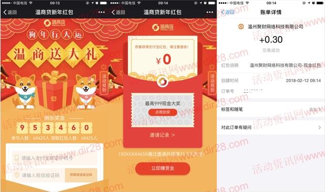 温商贷新年红包领取随机金额支付宝现金奖励 秒到账