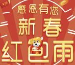 中国银行浙江分行红包雨抽总额10万个微信红包奖励