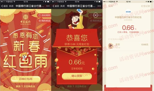 中国银行浙江分行红包雨抽总额10万个微信红包奖励