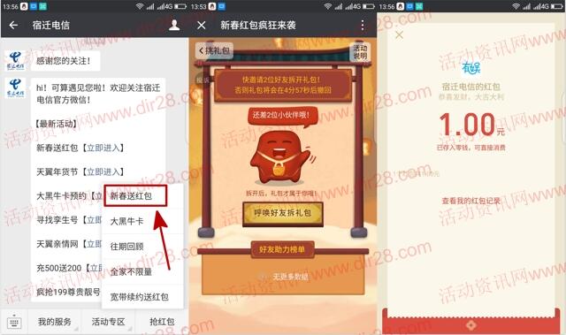 宿迁电信新春红包来袭抽奖送最少1元微信红包奖励