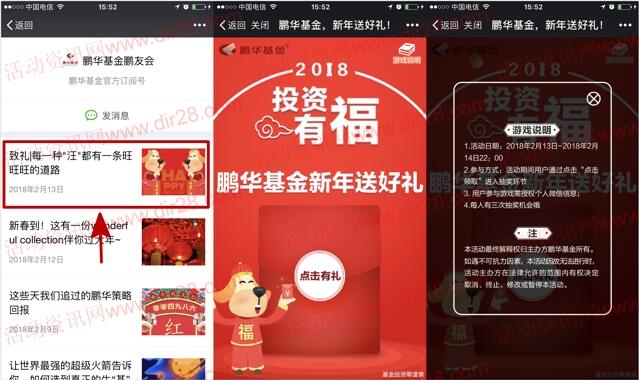 鹏华基金鹏友会新年送好礼抽奖最少1元微信红包奖励