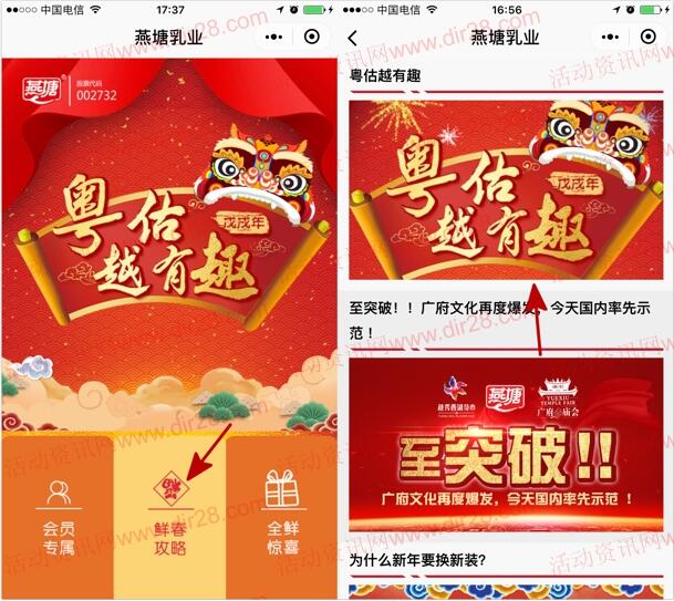 燕塘乳业小程序粤估越有趣抽取1-88元微信红包奖励