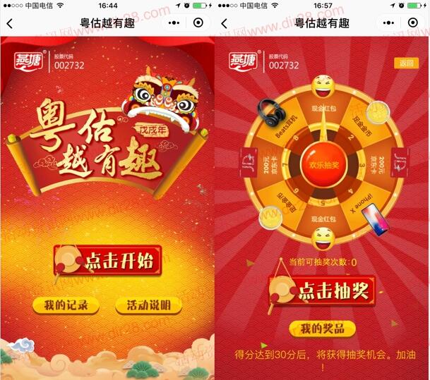 燕塘乳业小程序粤估越有趣抽取1-88元微信红包奖励