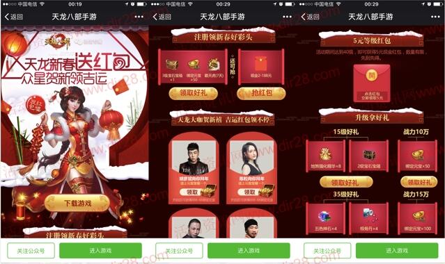 天龙八部众星贺新手游试玩领取5-188元微信红包奖励