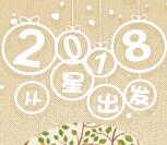 锦江之星从星出发小游戏抽奖送1-88元微信红包奖励