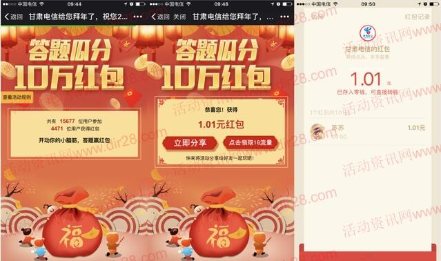甘肃电信关注微信答题抽取总额10万元微信红包奖励