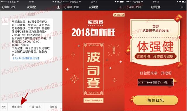 波司登新年旺今天4轮抽奖送总额10万份微信红包奖励