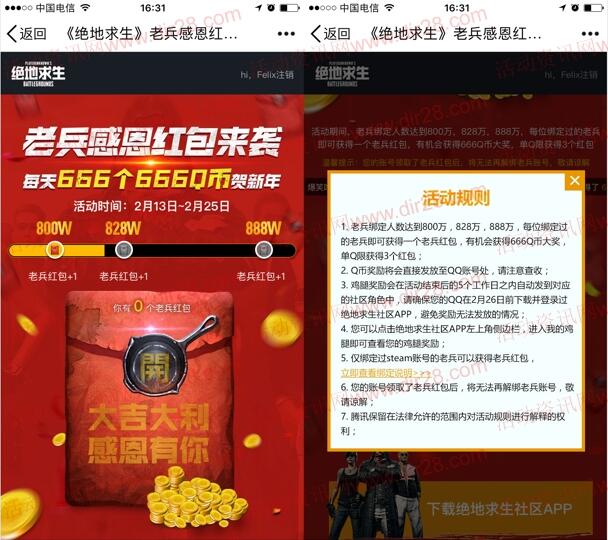 绝地求生老兵绑定Steam账号抽1-666个Q币 可抽3次