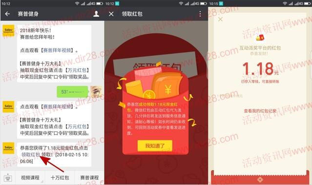 赛普健身狗年送祝福抽奖送总额10万元微信红包奖励