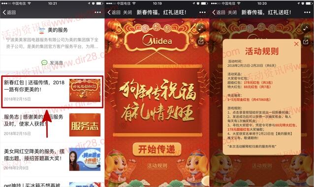 美的服务新春送福传情抽奖送1-5元微信红包 共4.7万