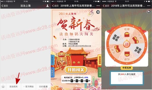 法治上海贺新春大闯关答题抽奖送1-50元微信红包奖励
