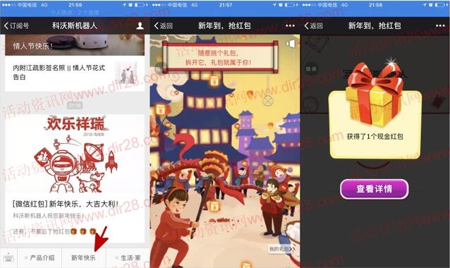 科沃斯机器人新年到抽奖送总额5000个微信红包奖励