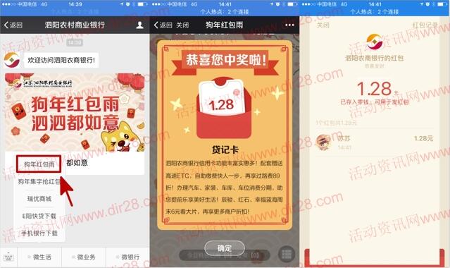 泗阳农村商业银行狗年红包雨抽1-88元微信红包奖励